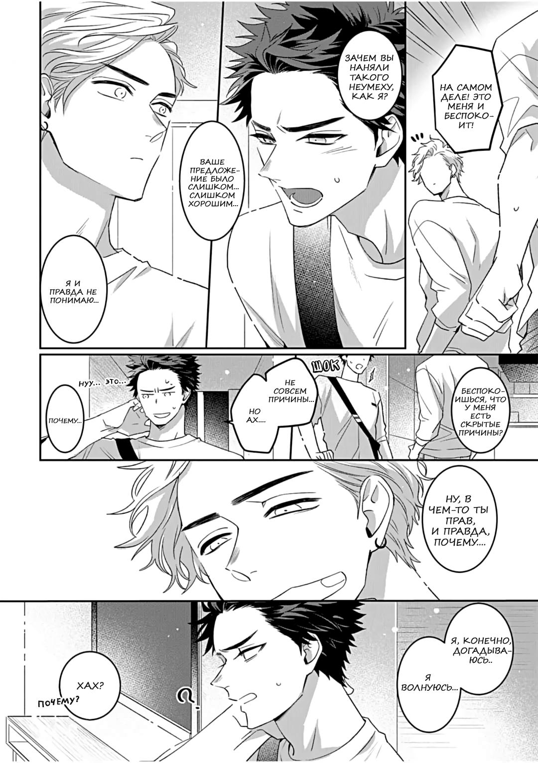 Манга Не балуй меня, иначе я заплачу - Глава 2 Страница 5