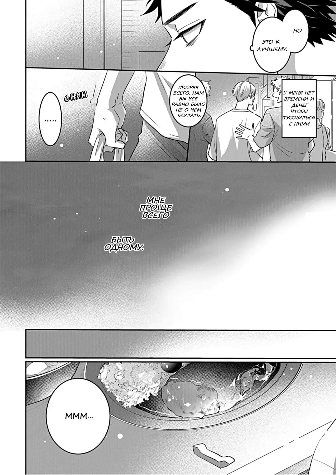 Манга Не балуй меня, иначе я заплачу - Глава 2 Страница 15