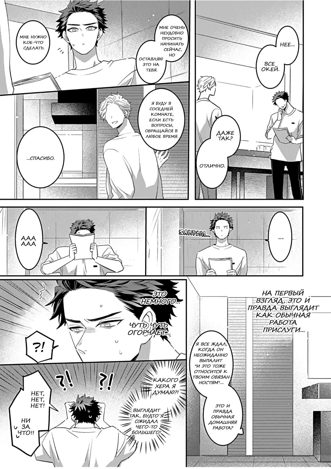 Манга Не балуй меня, иначе я заплачу - Глава 2 Страница 8