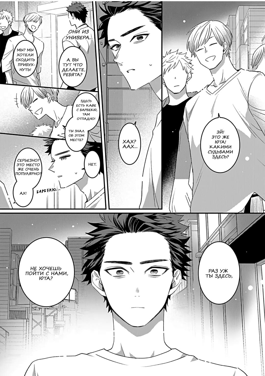 Манга Не балуй меня, иначе я заплачу - Глава 2 Страница 12