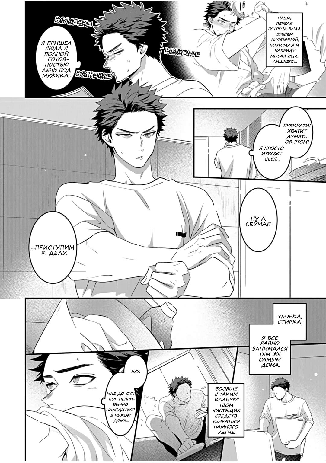 Манга Не балуй меня, иначе я заплачу - Глава 2 Страница 9