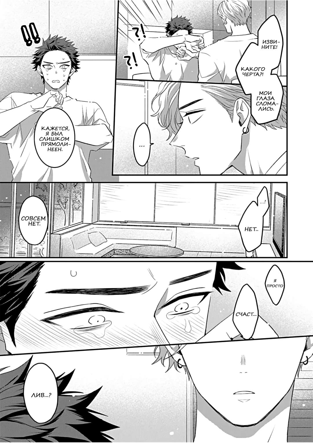 Манга Не балуй меня, иначе я заплачу - Глава 2 Страница 22