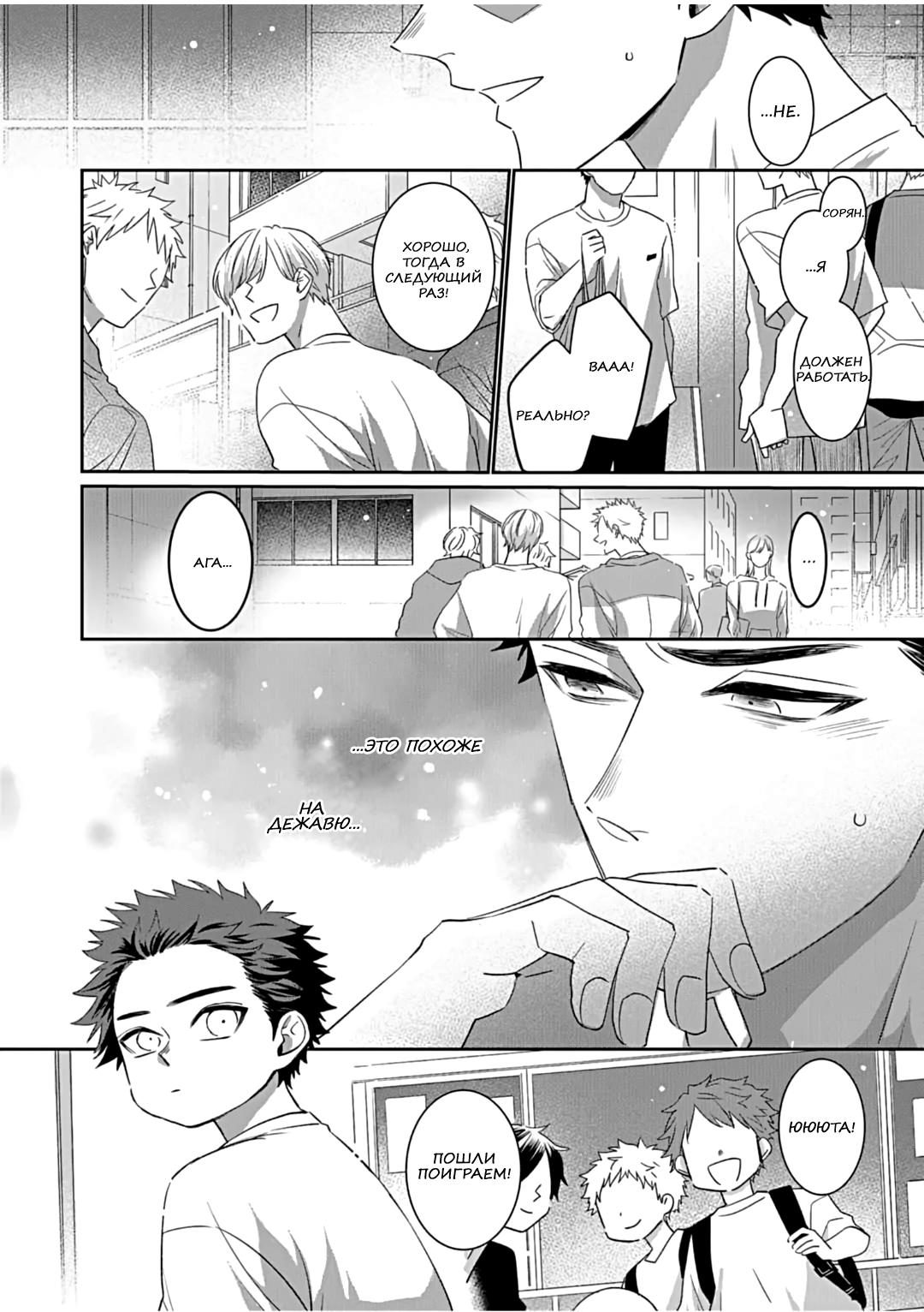 Манга Не балуй меня, иначе я заплачу - Глава 2 Страница 13