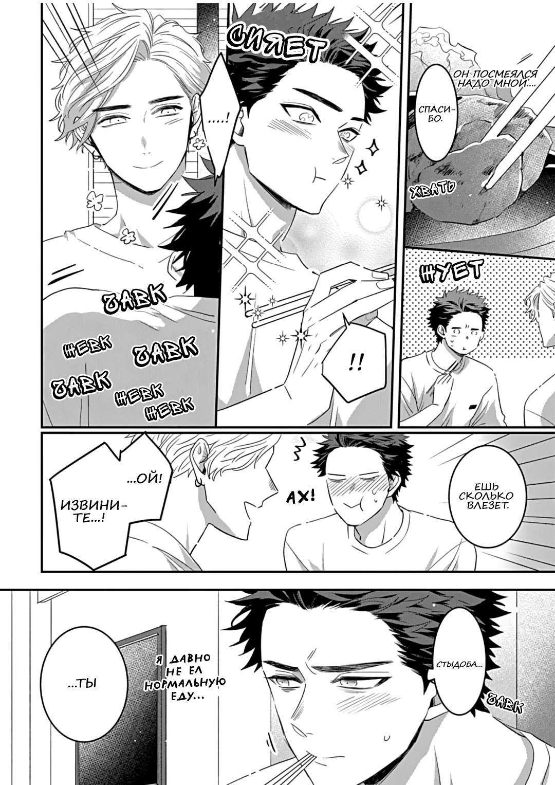 Манга Не балуй меня, иначе я заплачу - Глава 2 Страница 17