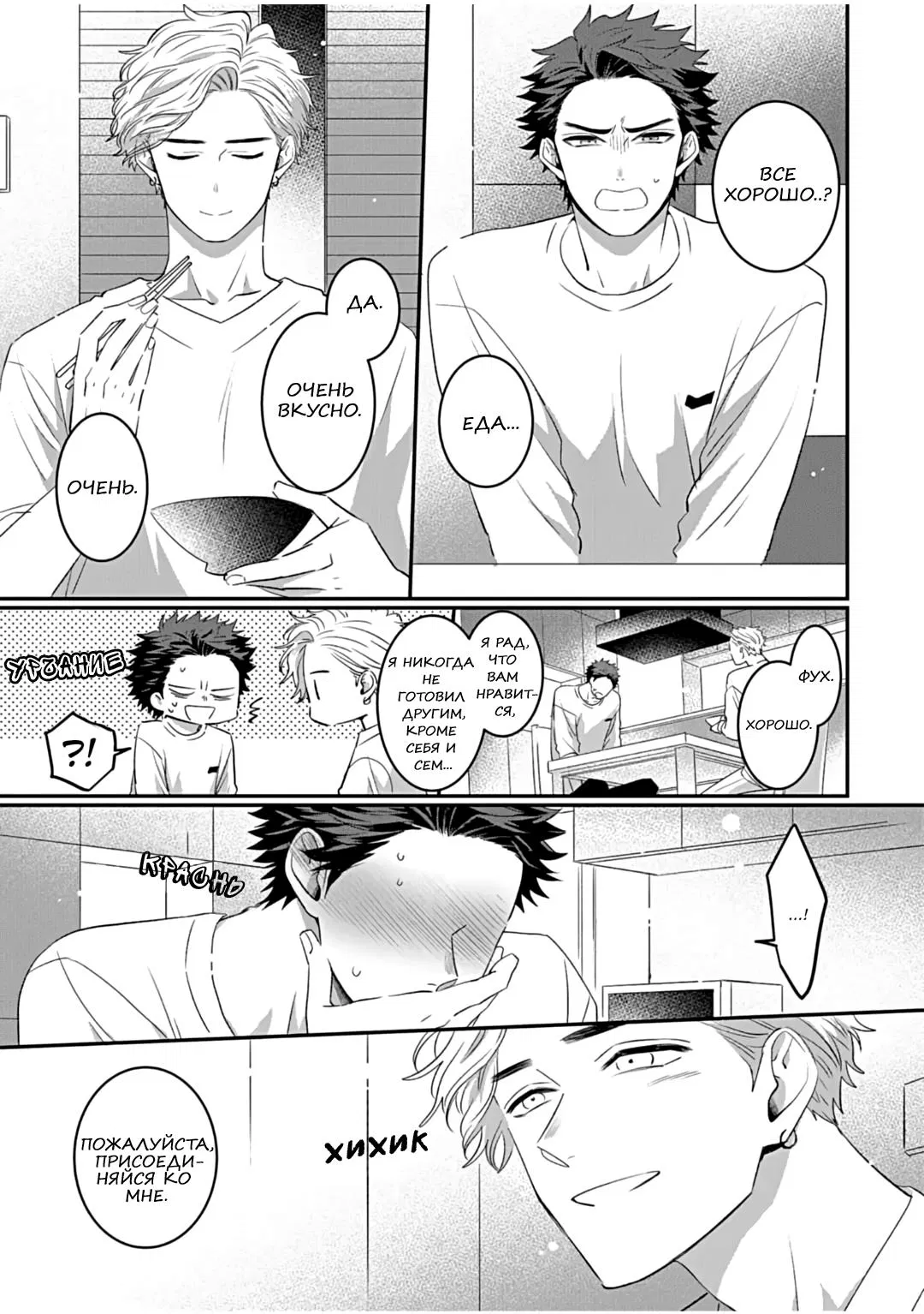 Манга Не балуй меня, иначе я заплачу - Глава 2 Страница 16