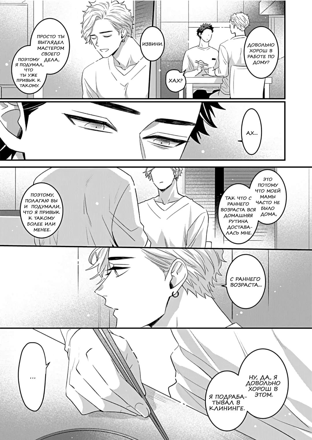 Манга Не балуй меня, иначе я заплачу - Глава 2 Страница 18