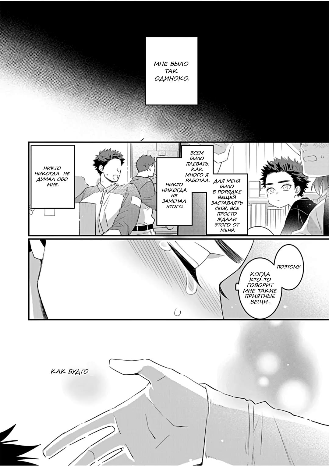 Манга Не балуй меня, иначе я заплачу - Глава 2 Страница 23