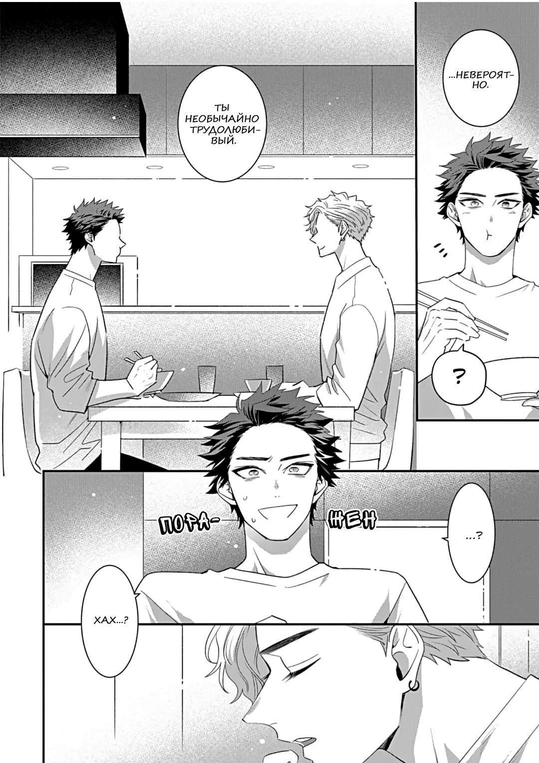 Манга Не балуй меня, иначе я заплачу - Глава 2 Страница 19