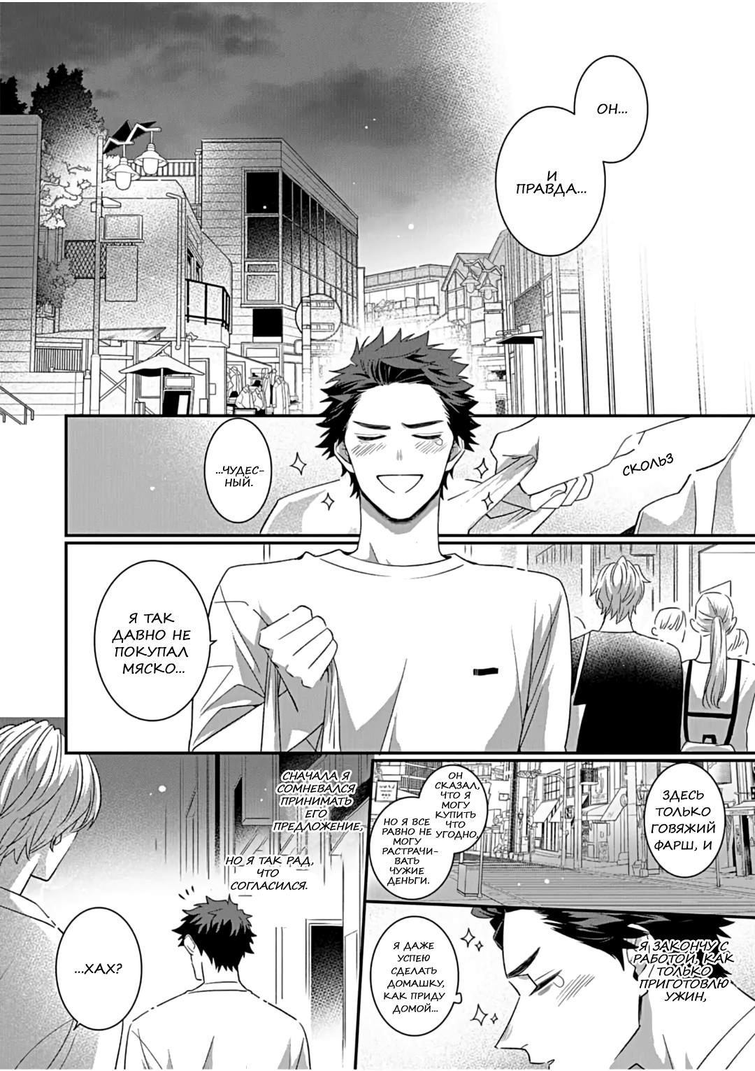 Манга Не балуй меня, иначе я заплачу - Глава 2 Страница 11