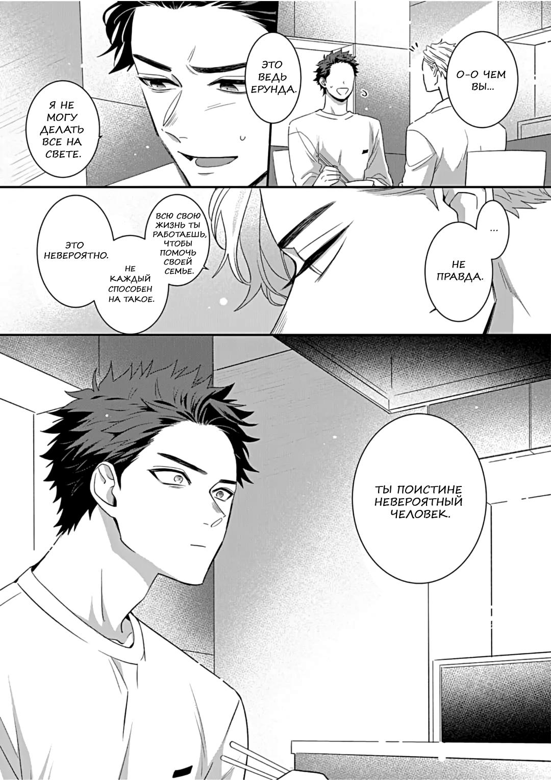 Манга Не балуй меня, иначе я заплачу - Глава 2 Страница 20