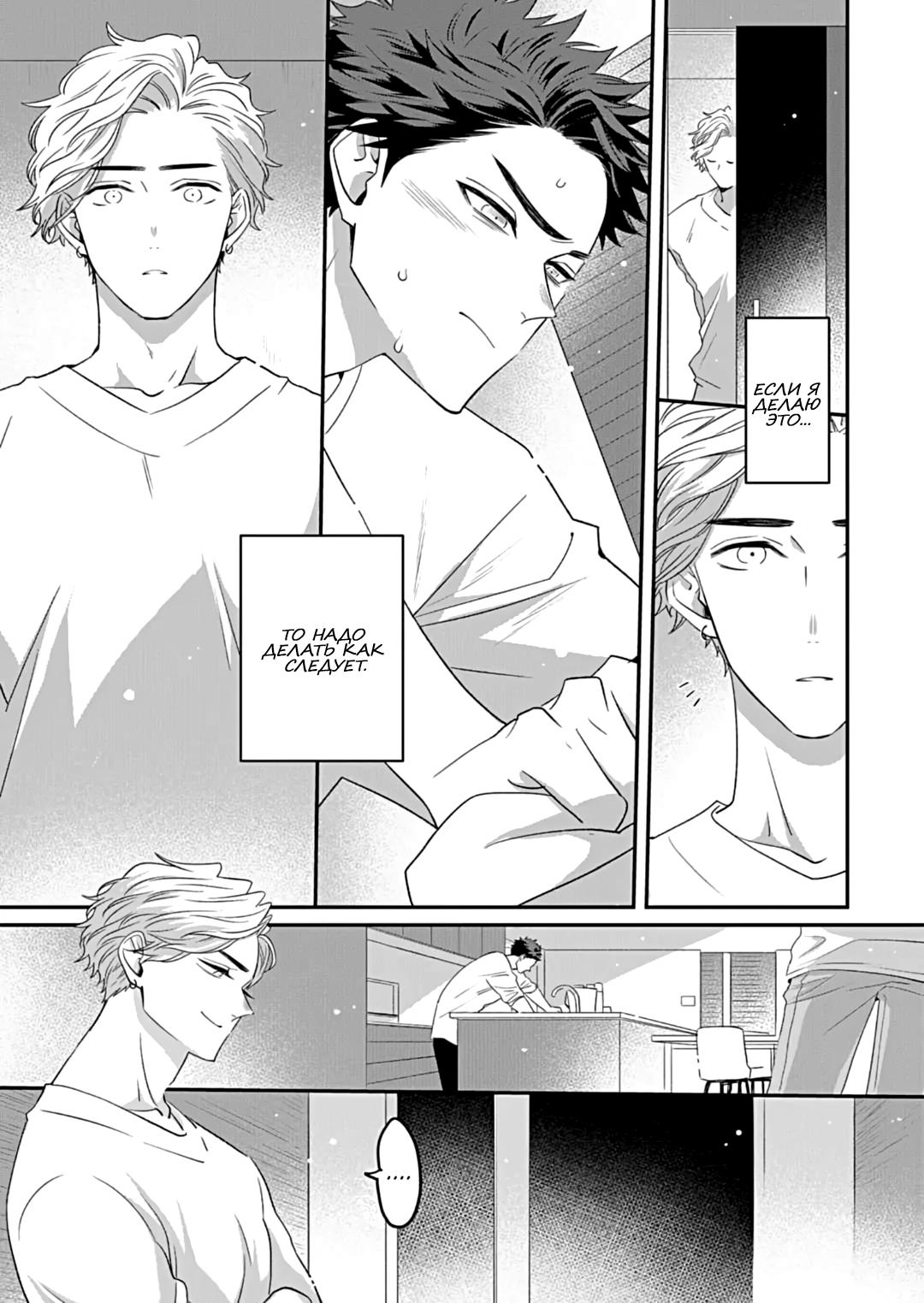 Манга Не балуй меня, иначе я заплачу - Глава 2 Страница 10