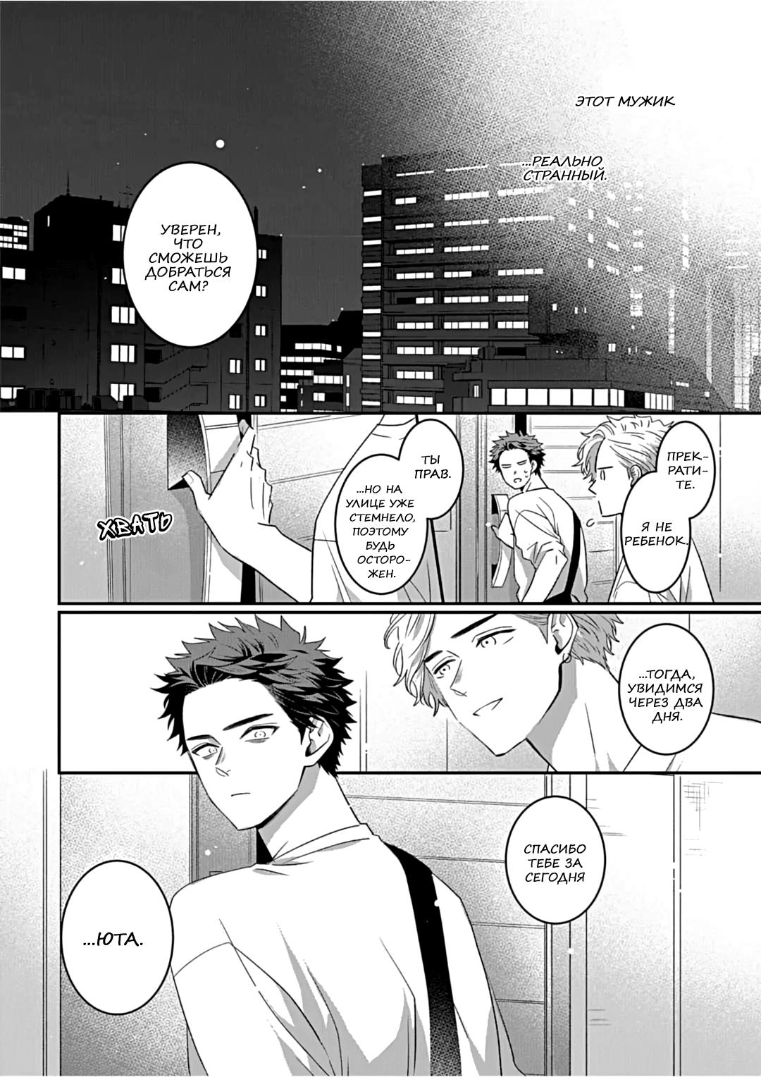 Манга Не балуй меня, иначе я заплачу - Глава 2 Страница 27