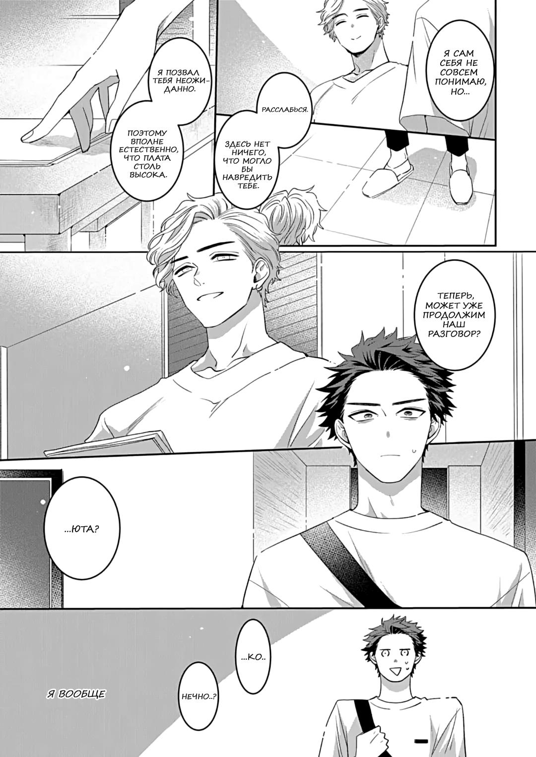 Манга Не балуй меня, иначе я заплачу - Глава 2 Страница 6