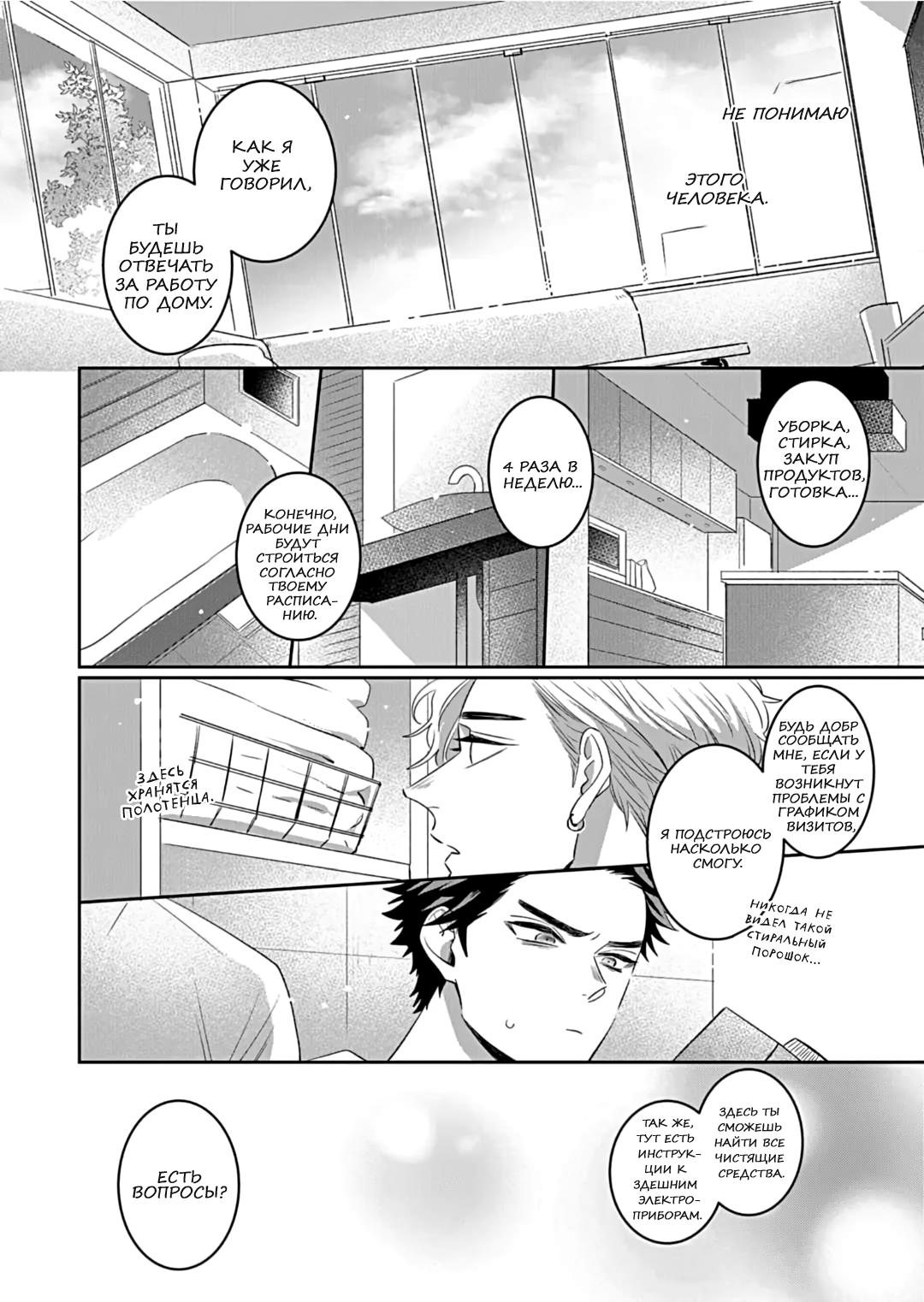 Манга Не балуй меня, иначе я заплачу - Глава 2 Страница 7