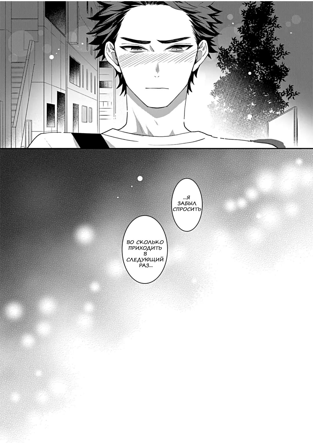 Манга Не балуй меня, иначе я заплачу - Глава 2 Страница 29