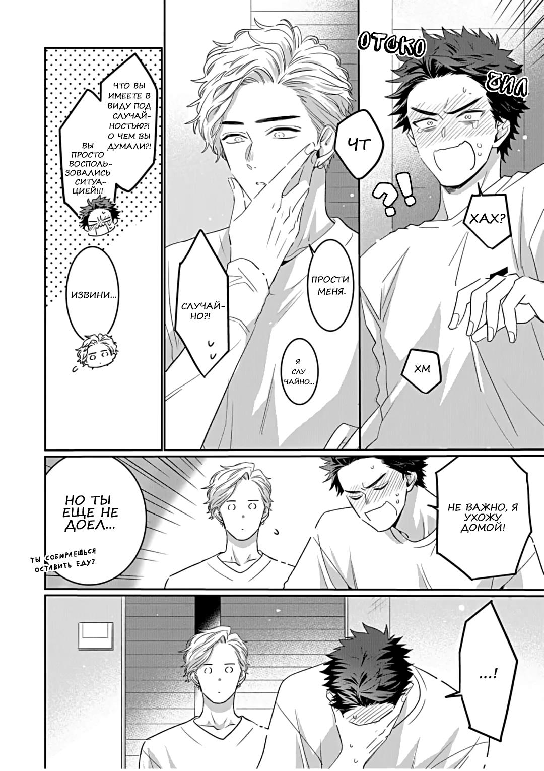 Манга Не балуй меня, иначе я заплачу - Глава 2 Страница 25
