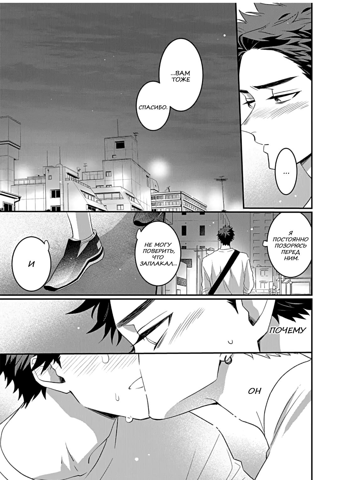 Манга Не балуй меня, иначе я заплачу - Глава 2 Страница 28