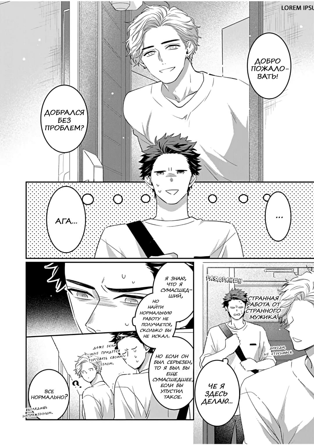 Манга Не балуй меня, иначе я заплачу - Глава 2 Страница 3