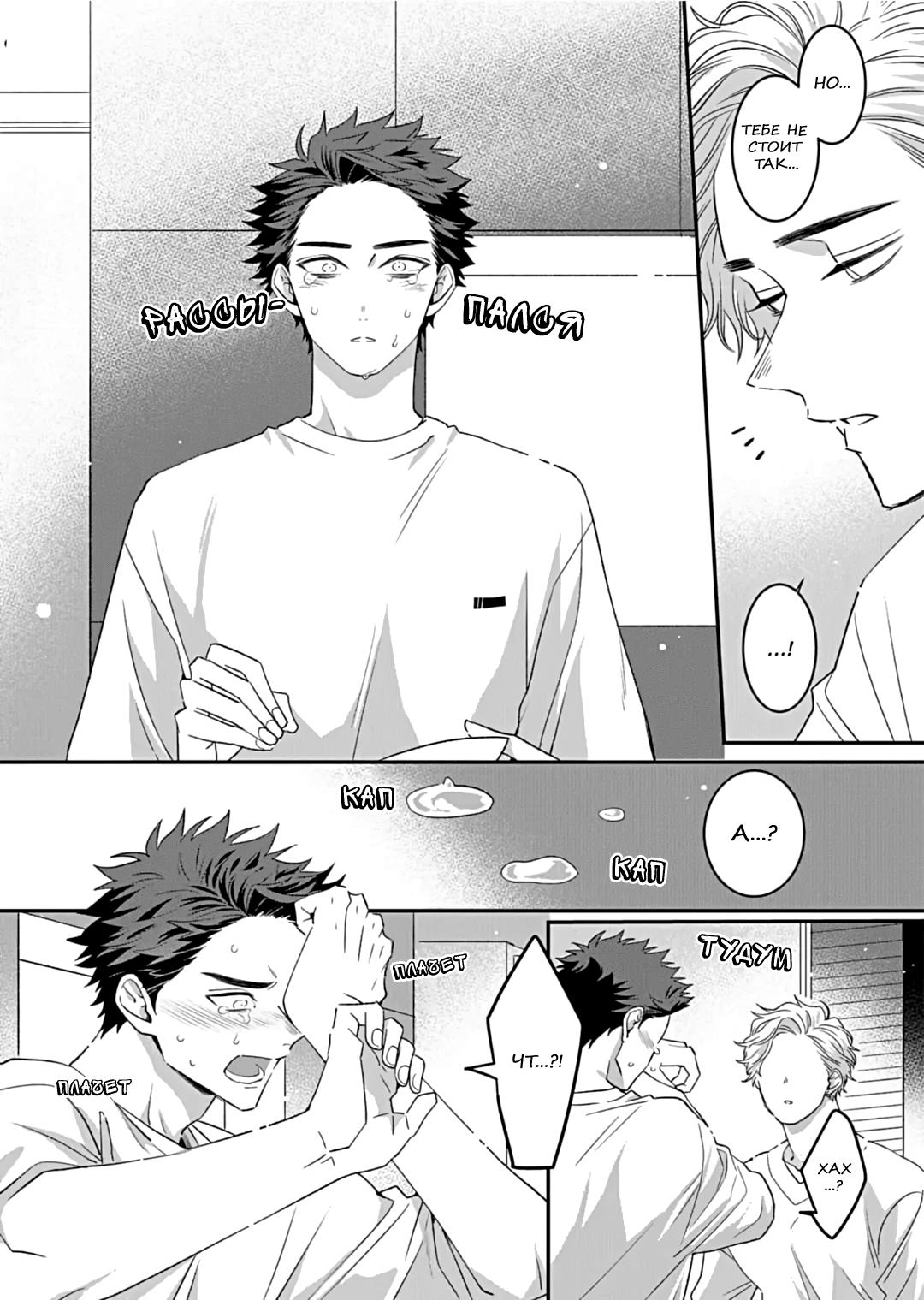 Манга Не балуй меня, иначе я заплачу - Глава 2 Страница 21