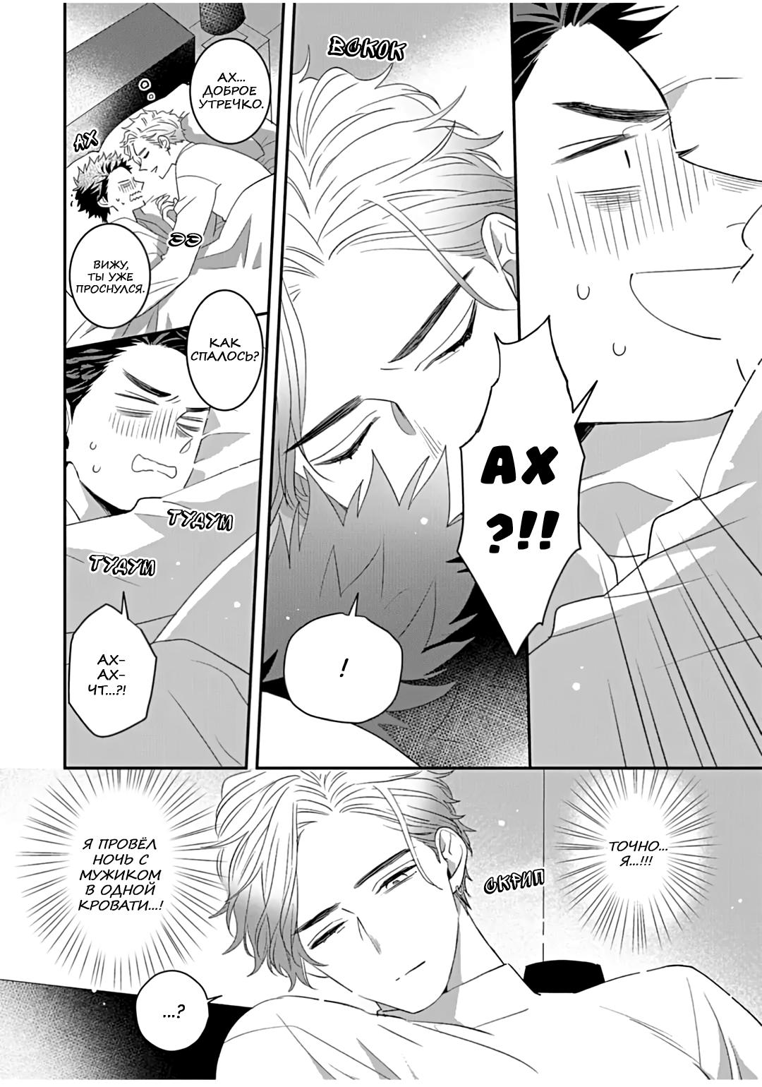 Манга Не балуй меня, иначе я заплачу - Глава 1 Страница 17