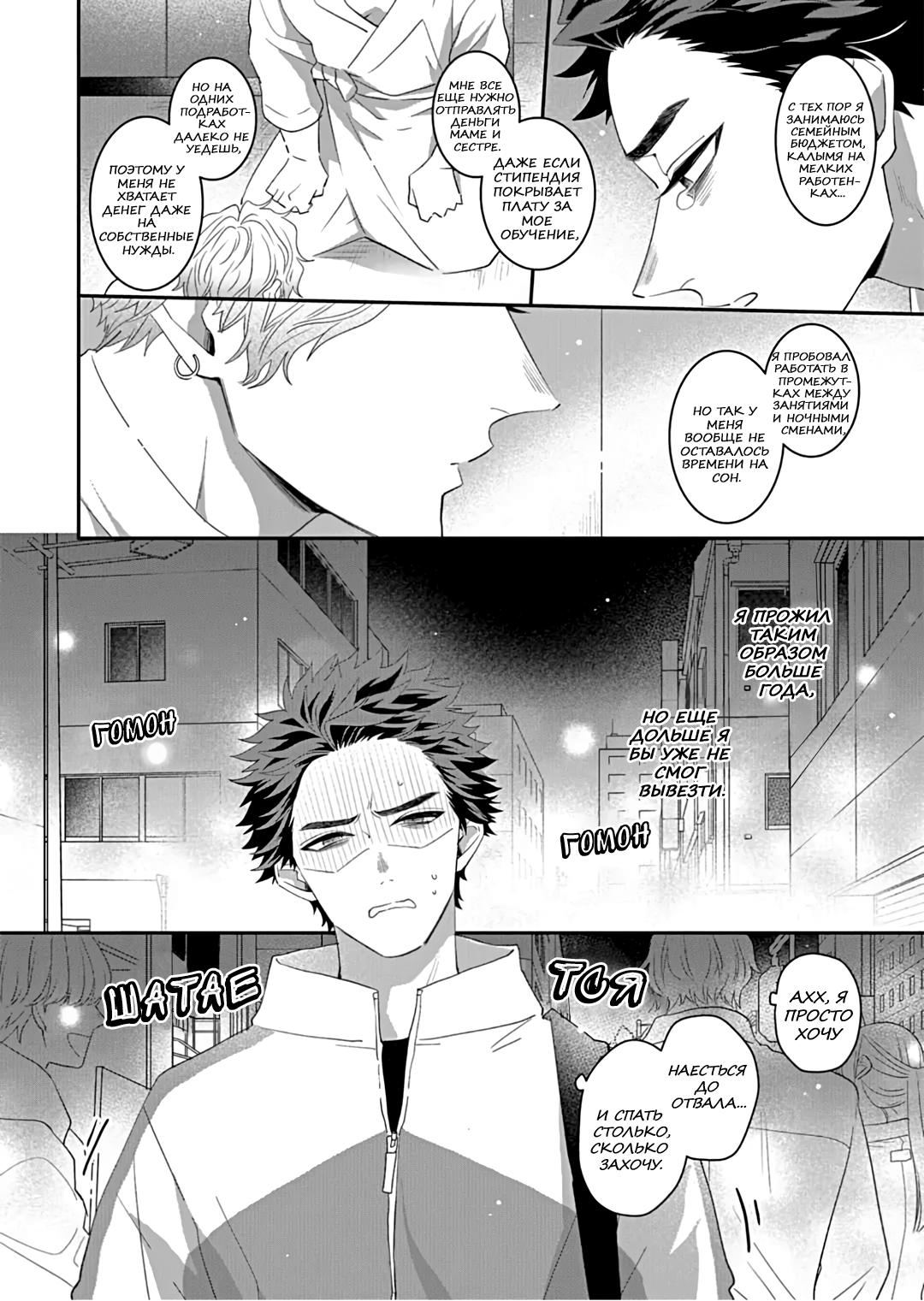 Манга Не балуй меня, иначе я заплачу - Глава 1 Страница 5