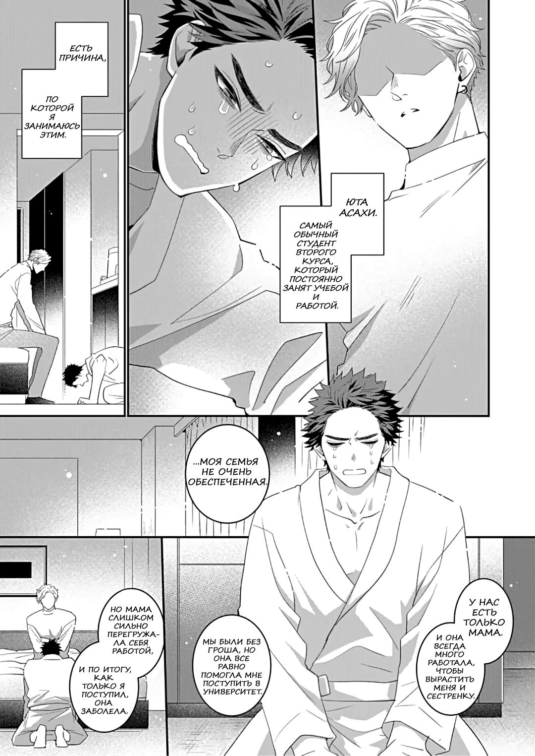 Манга Не балуй меня, иначе я заплачу - Глава 1 Страница 4