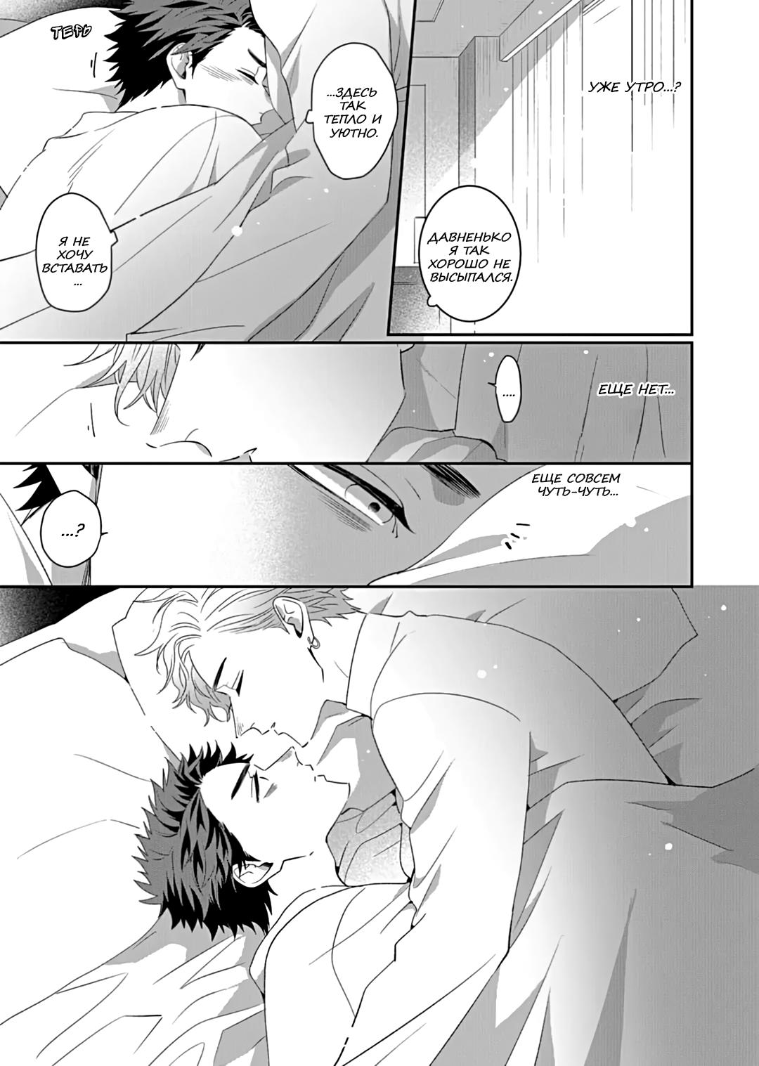 Манга Не балуй меня, иначе я заплачу - Глава 1 Страница 16