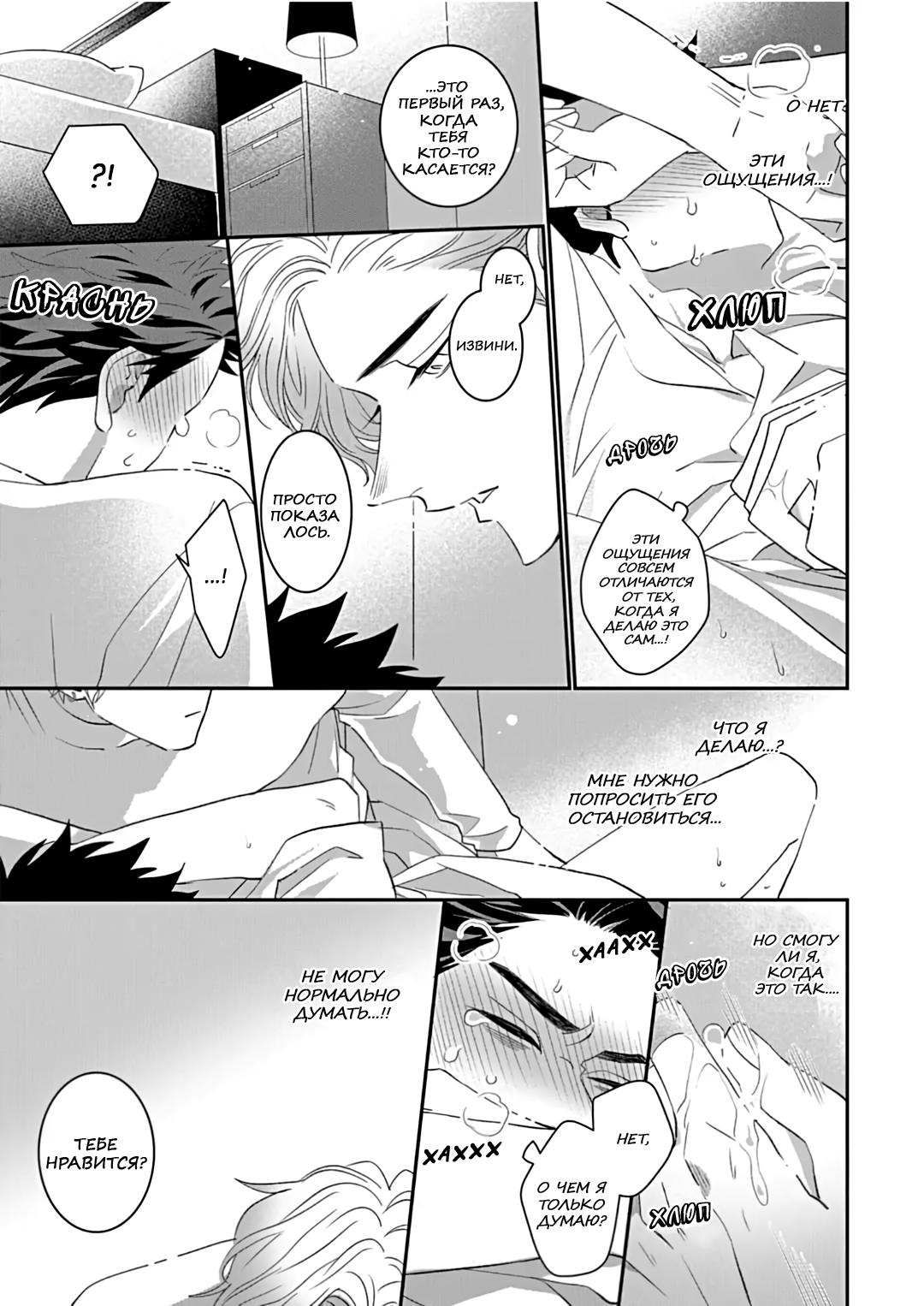 Манга Не балуй меня, иначе я заплачу - Глава 1 Страница 22