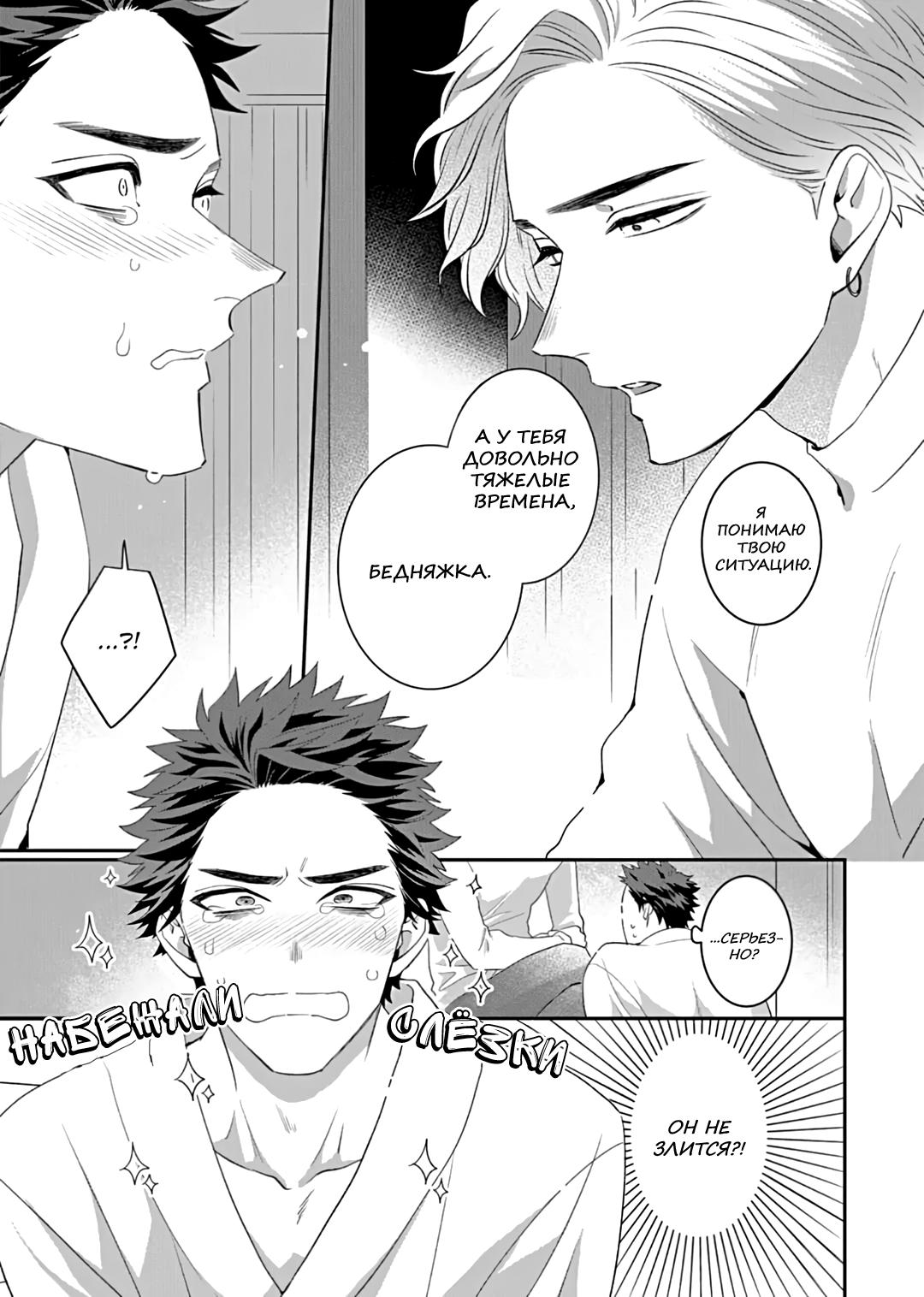 Манга Не балуй меня, иначе я заплачу - Глава 1 Страница 8