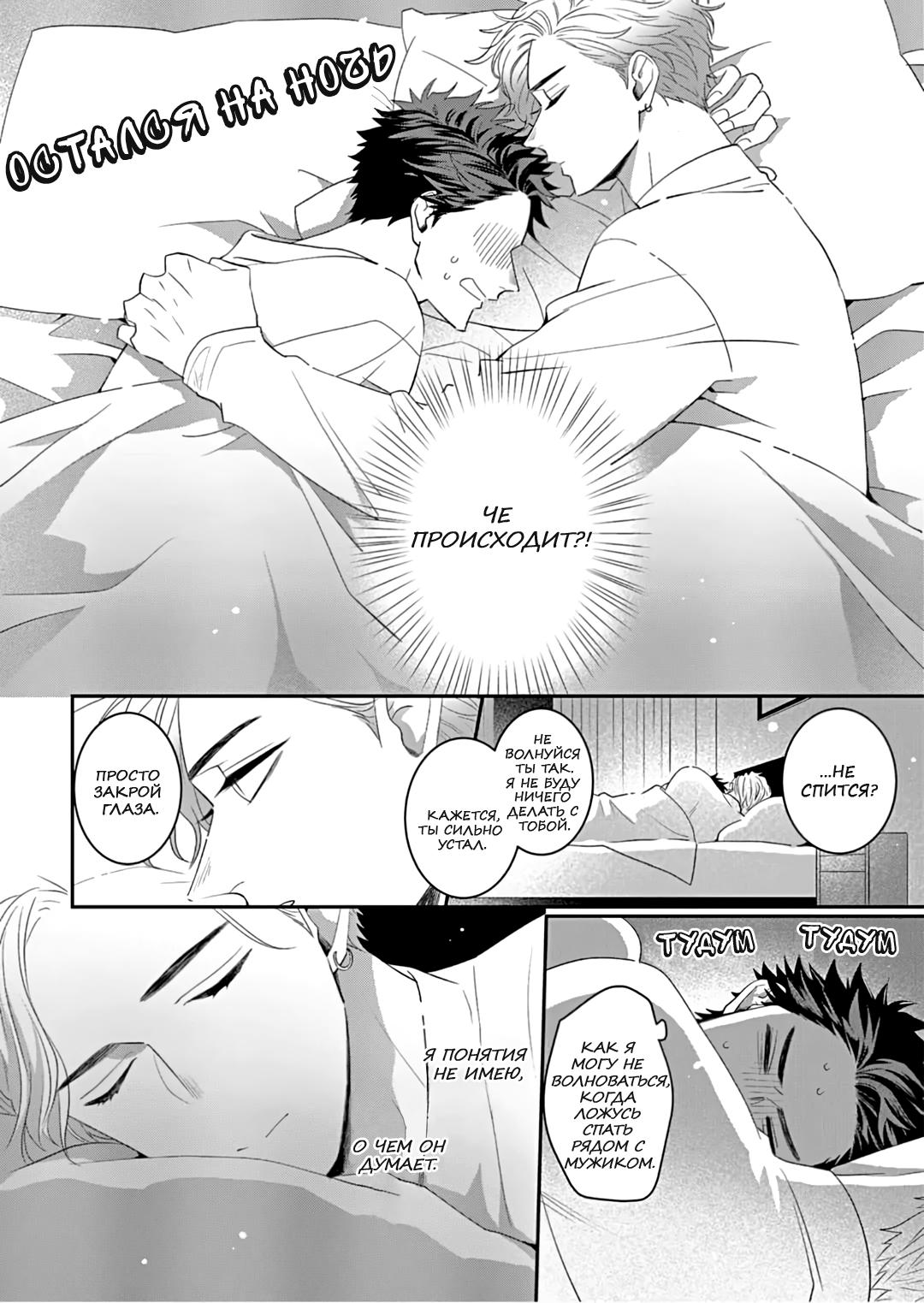 Манга Не балуй меня, иначе я заплачу - Глава 1 Страница 11