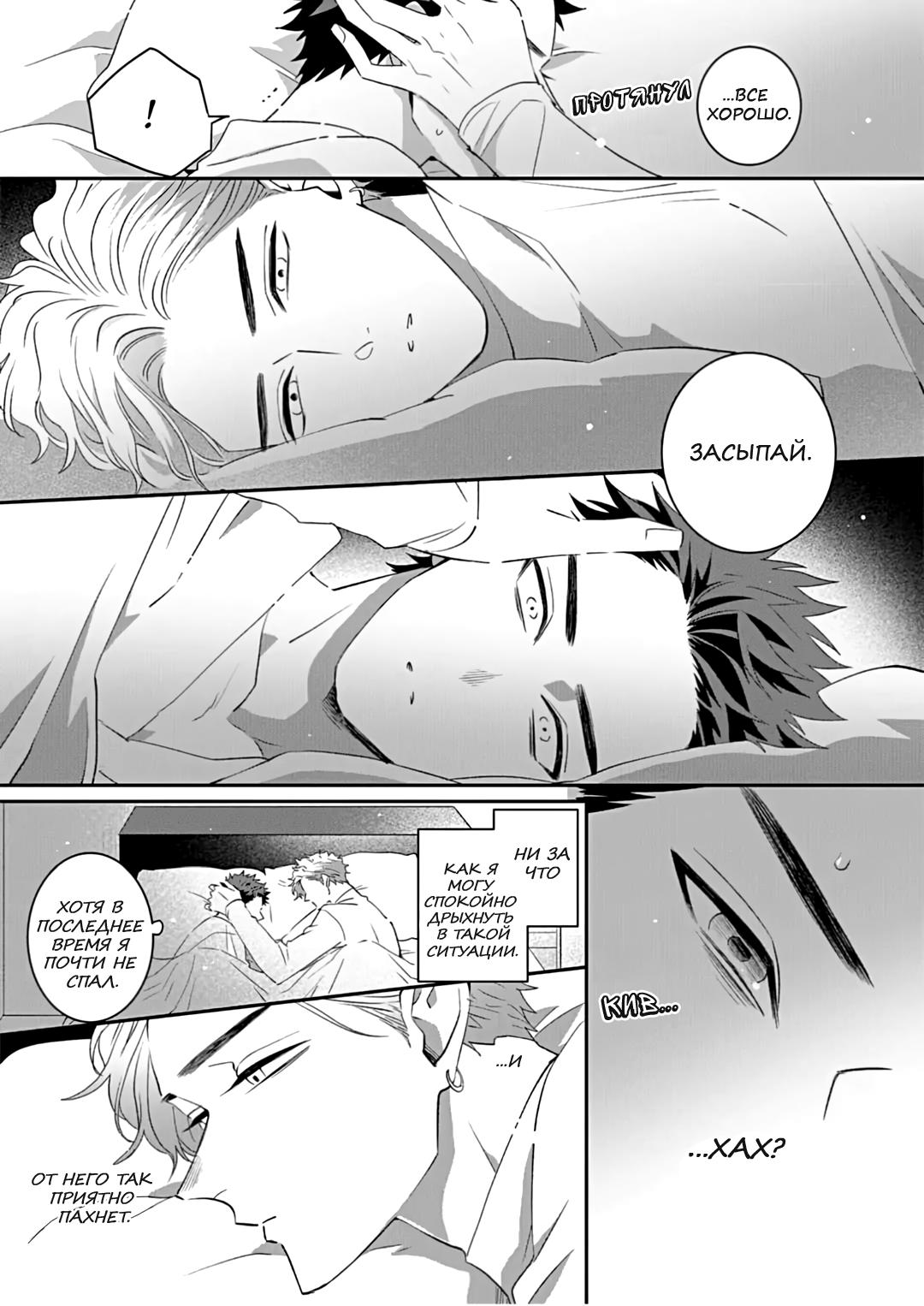 Манга Не балуй меня, иначе я заплачу - Глава 1 Страница 12