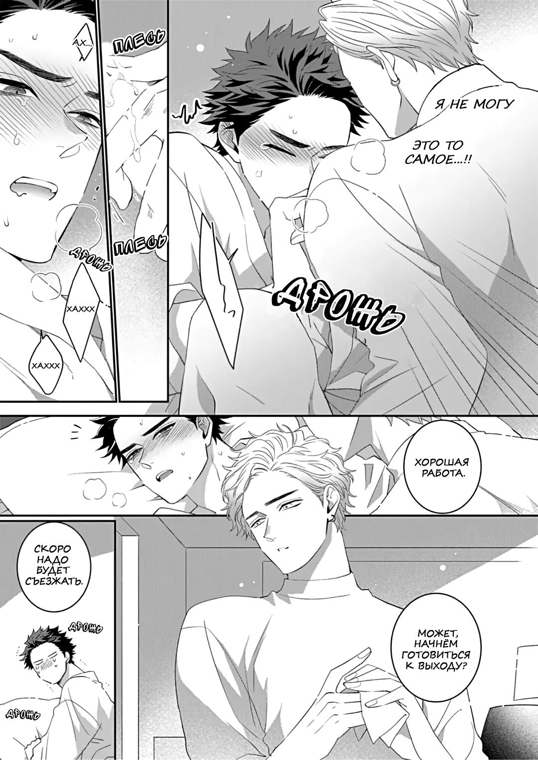 Манга Не балуй меня, иначе я заплачу - Глава 1 Страница 24