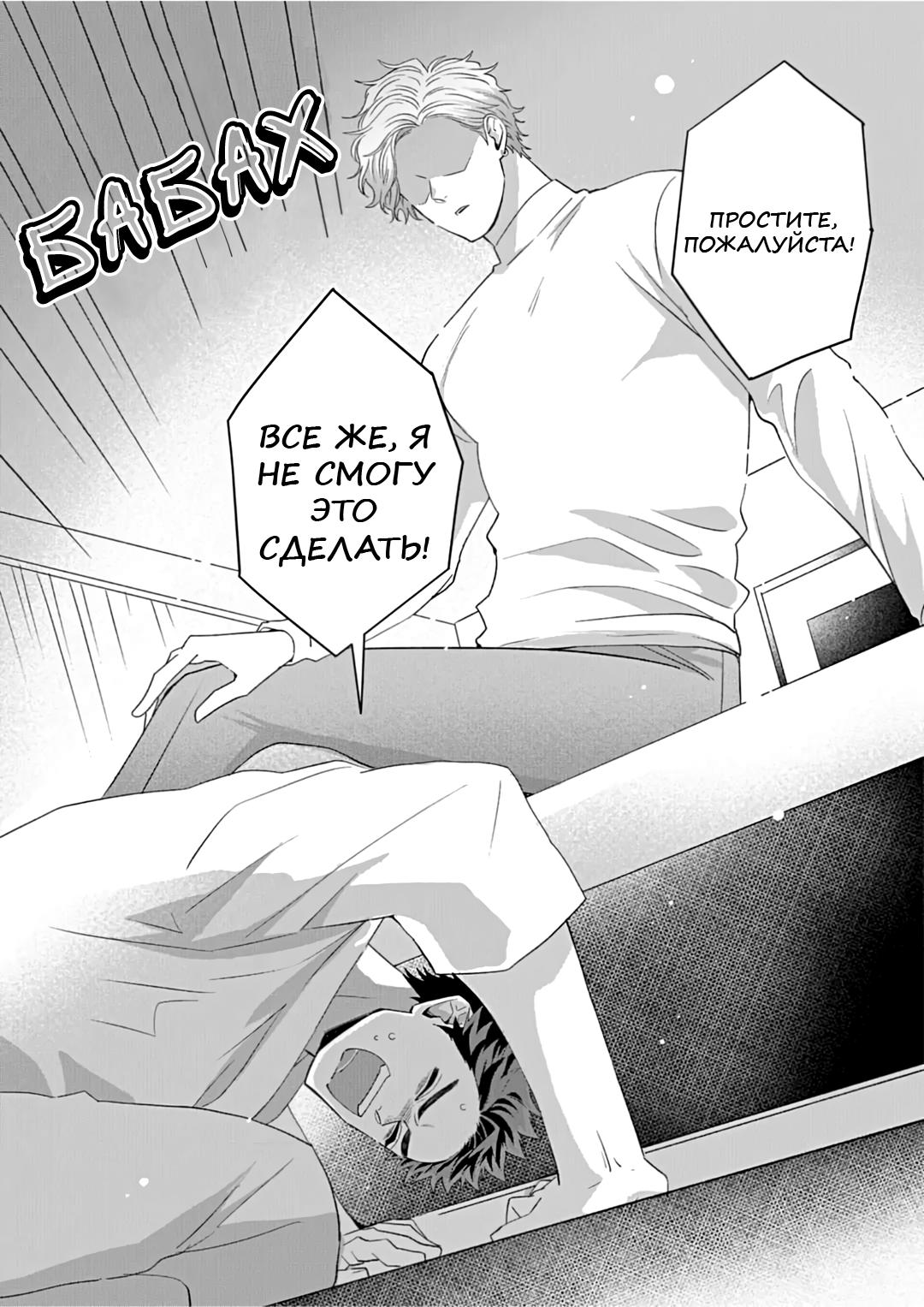 Манга Не балуй меня, иначе я заплачу - Глава 1 Страница 3