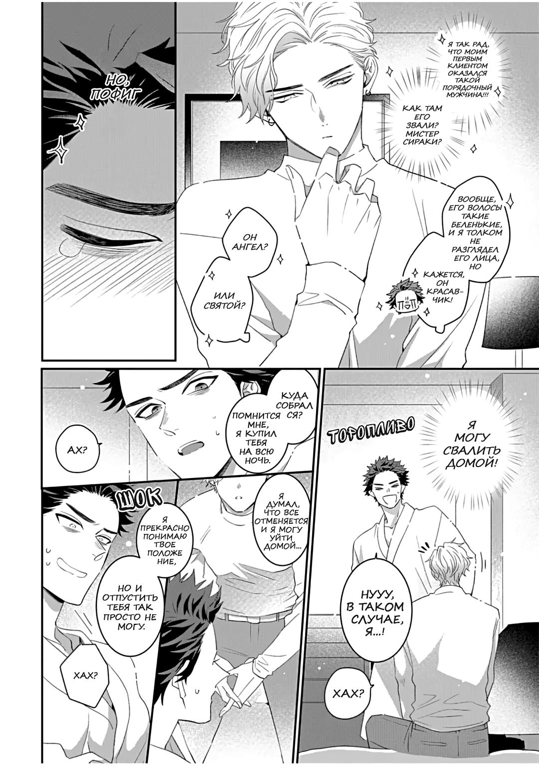 Манга Не балуй меня, иначе я заплачу - Глава 1 Страница 9