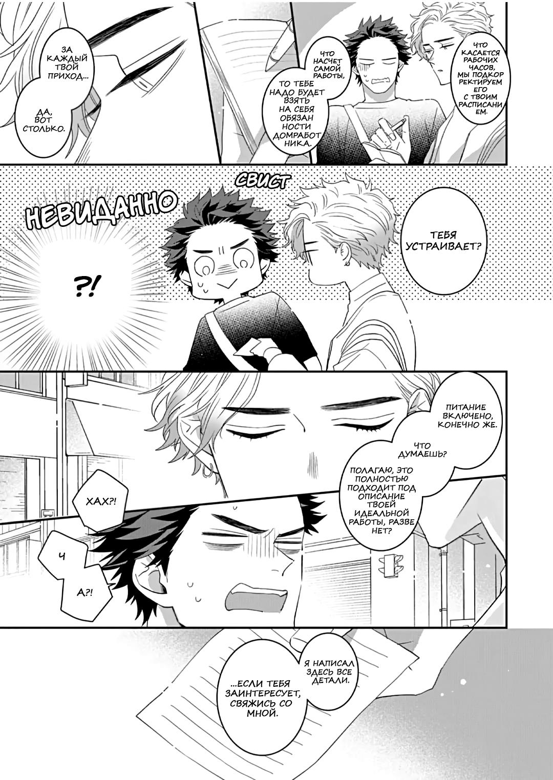 Манга Не балуй меня, иначе я заплачу - Глава 1 Страница 28