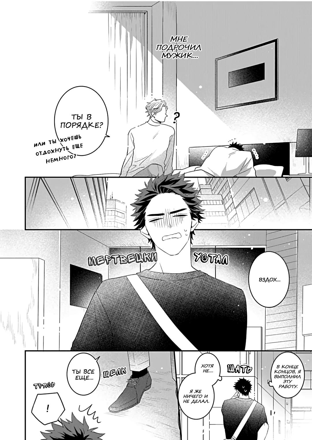 Манга Не балуй меня, иначе я заплачу - Глава 1 Страница 25