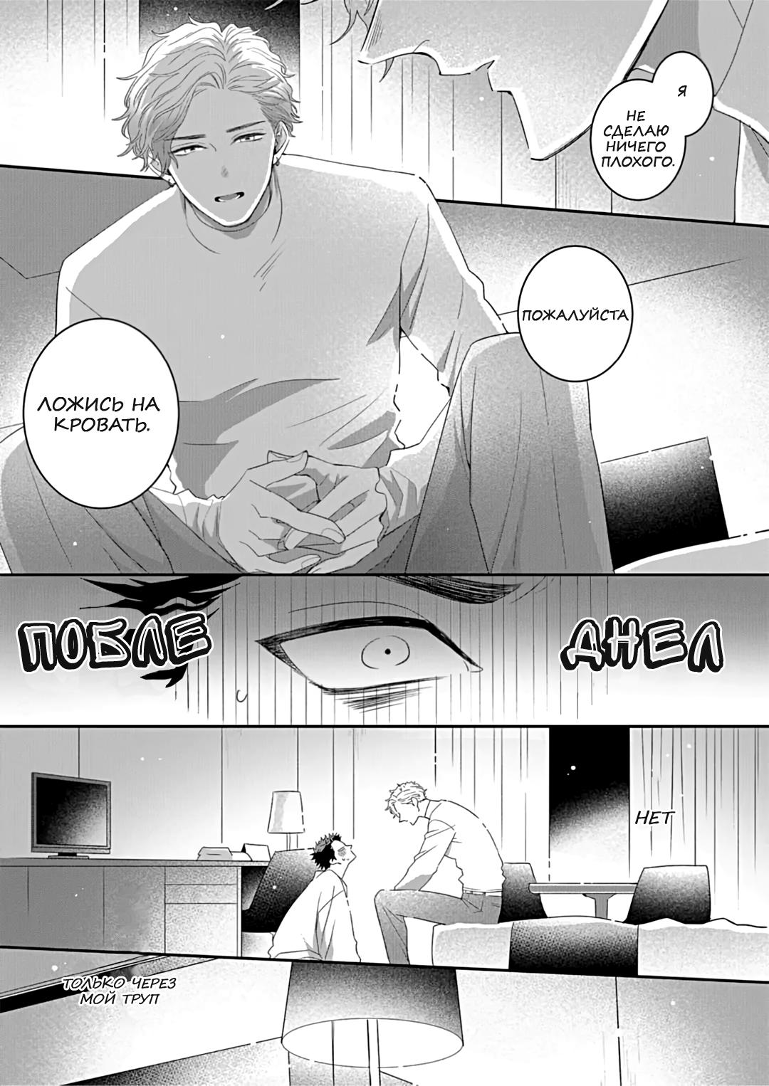 Манга Не балуй меня, иначе я заплачу - Глава 1 Страница 10