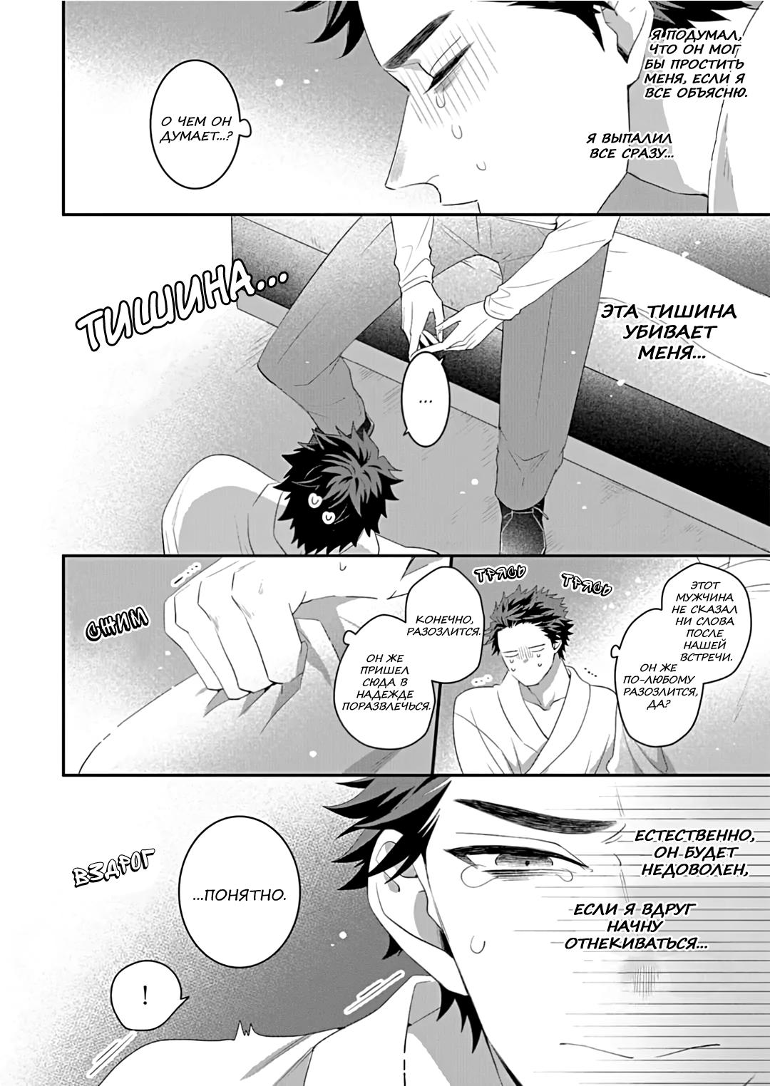 Манга Не балуй меня, иначе я заплачу - Глава 1 Страница 7