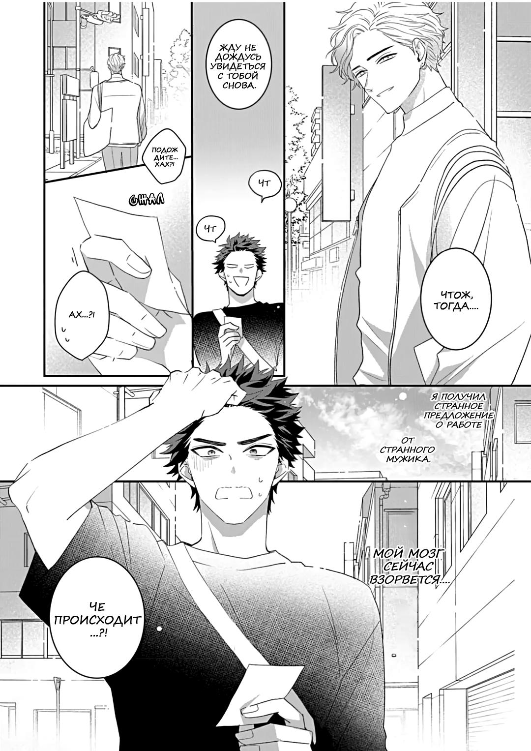 Манга Не балуй меня, иначе я заплачу - Глава 1 Страница 29