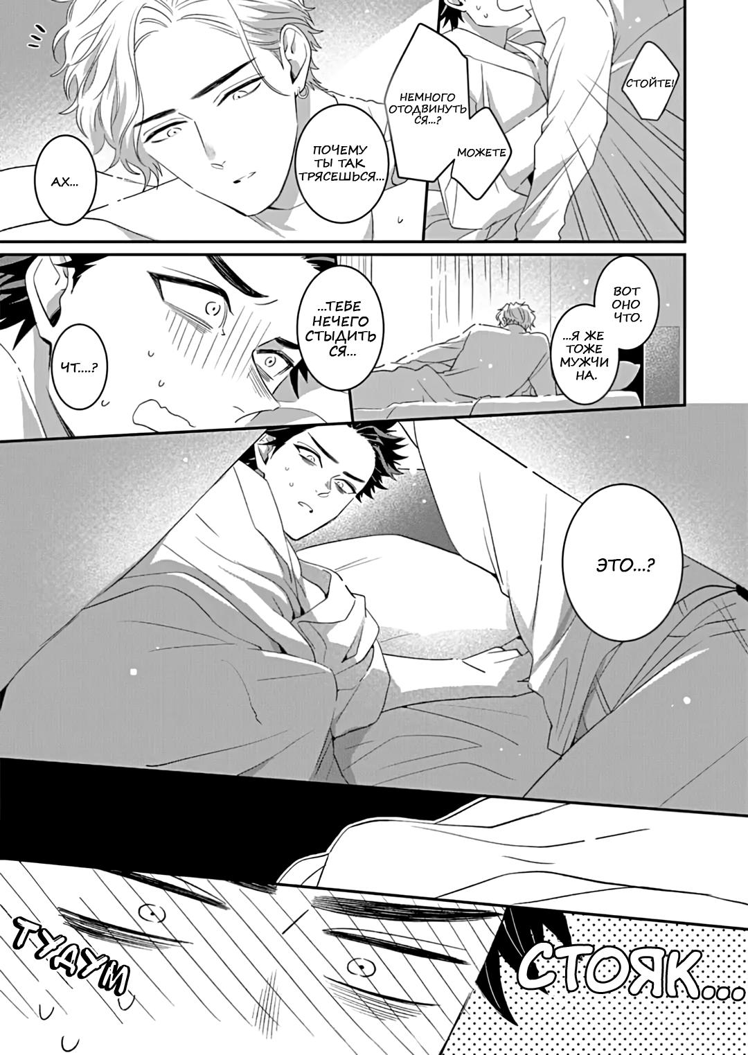 Манга Не балуй меня, иначе я заплачу - Глава 1 Страница 18