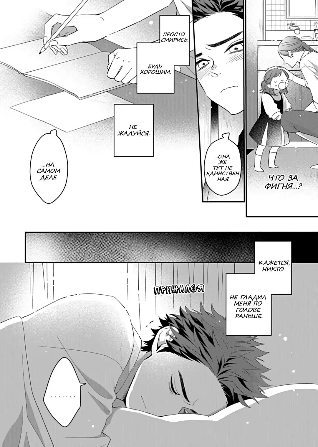 Манга Не балуй меня, иначе я заплачу - Глава 1 Страница 15