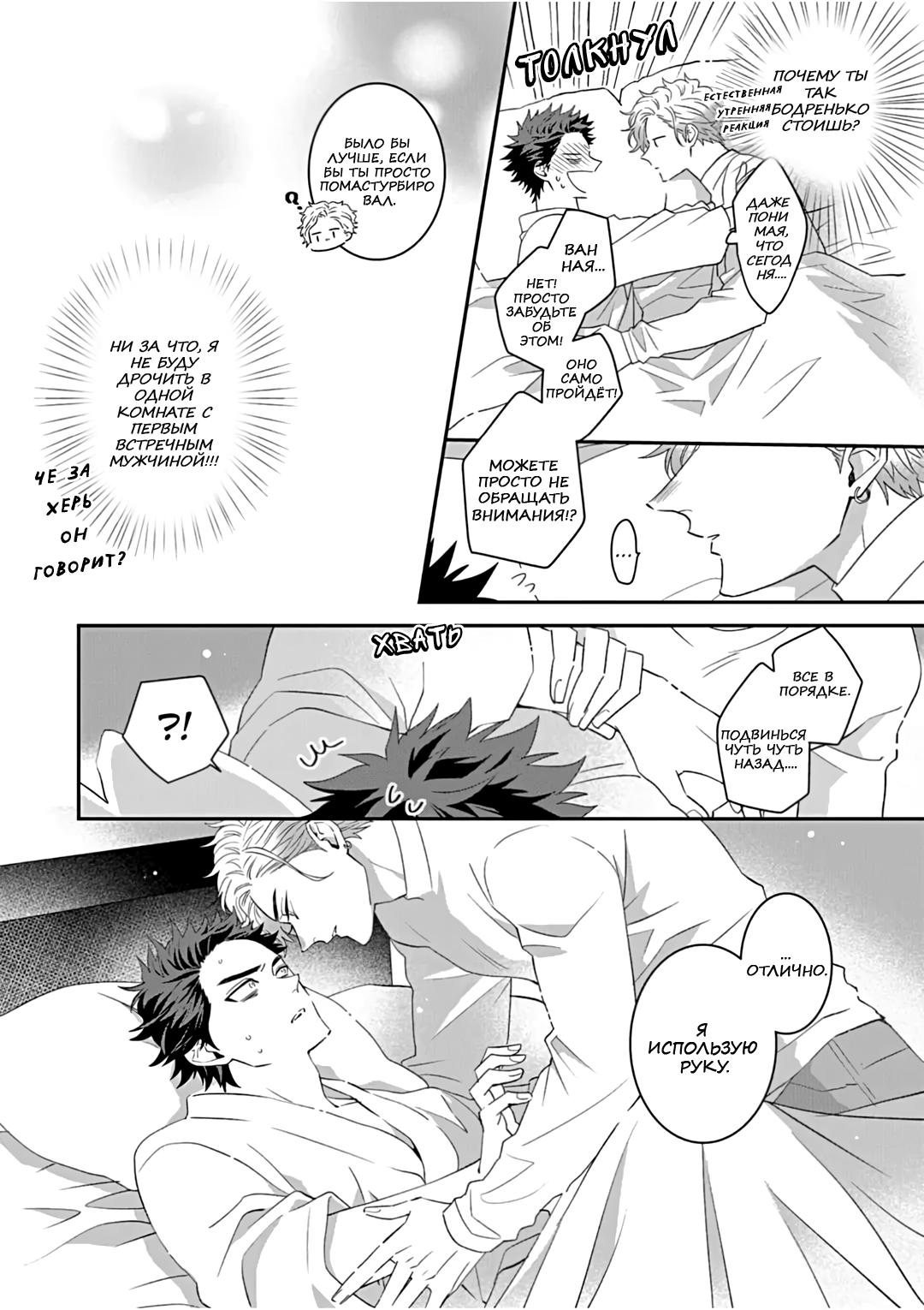 Манга Не балуй меня, иначе я заплачу - Глава 1 Страница 19