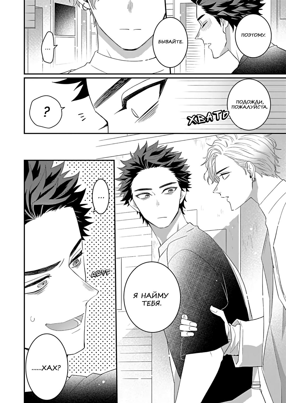 Манга Не балуй меня, иначе я заплачу - Глава 1 Страница 27