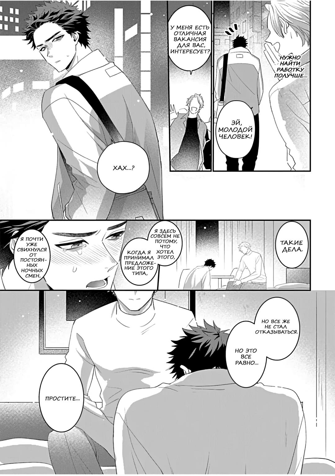 Манга Не балуй меня, иначе я заплачу - Глава 1 Страница 6