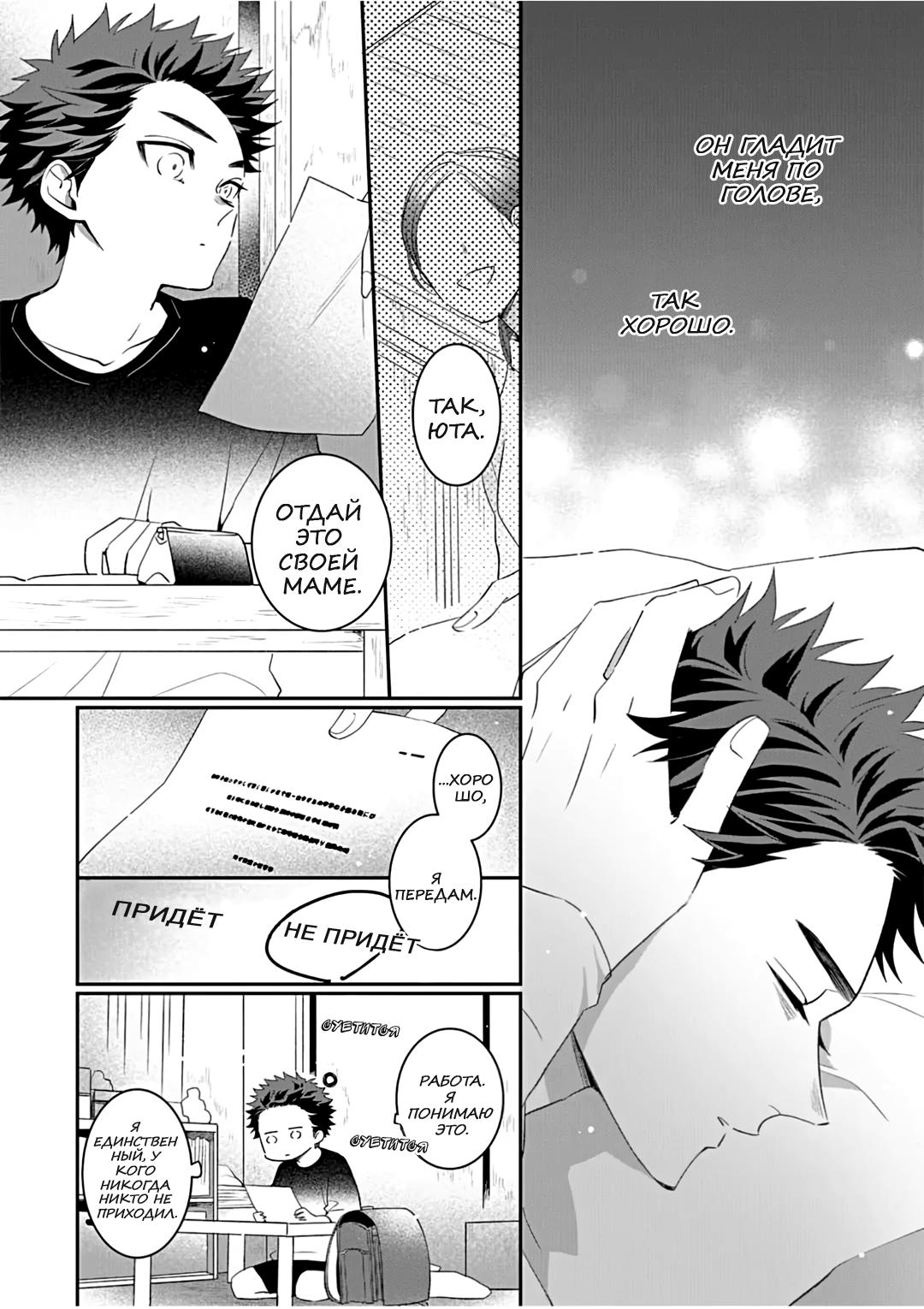 Манга Не балуй меня, иначе я заплачу - Глава 1 Страница 13