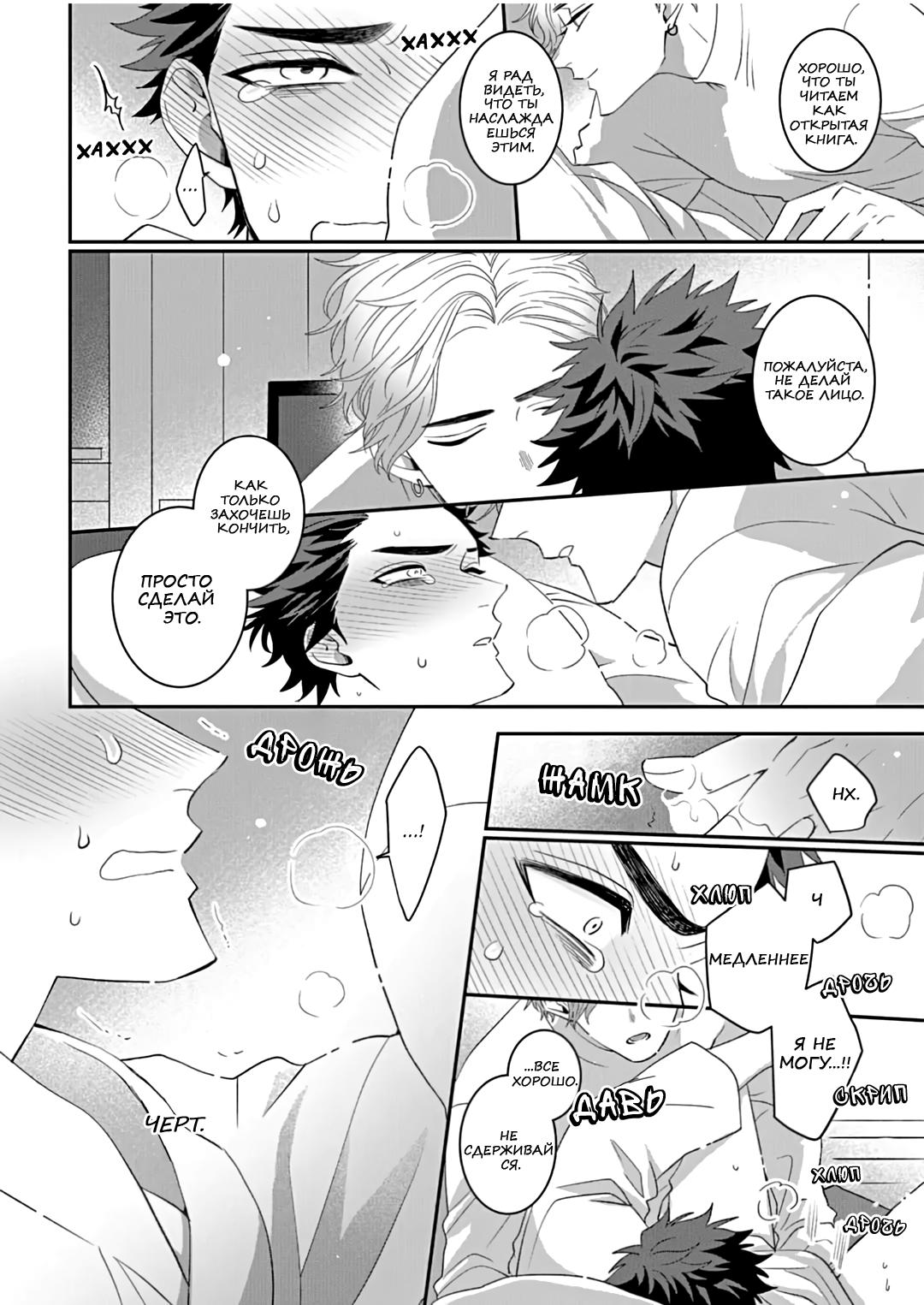 Манга Не балуй меня, иначе я заплачу - Глава 1 Страница 23