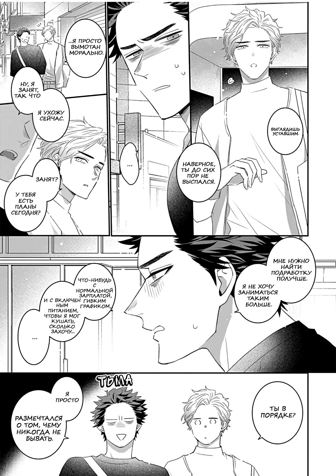 Манга Не балуй меня, иначе я заплачу - Глава 1 Страница 26