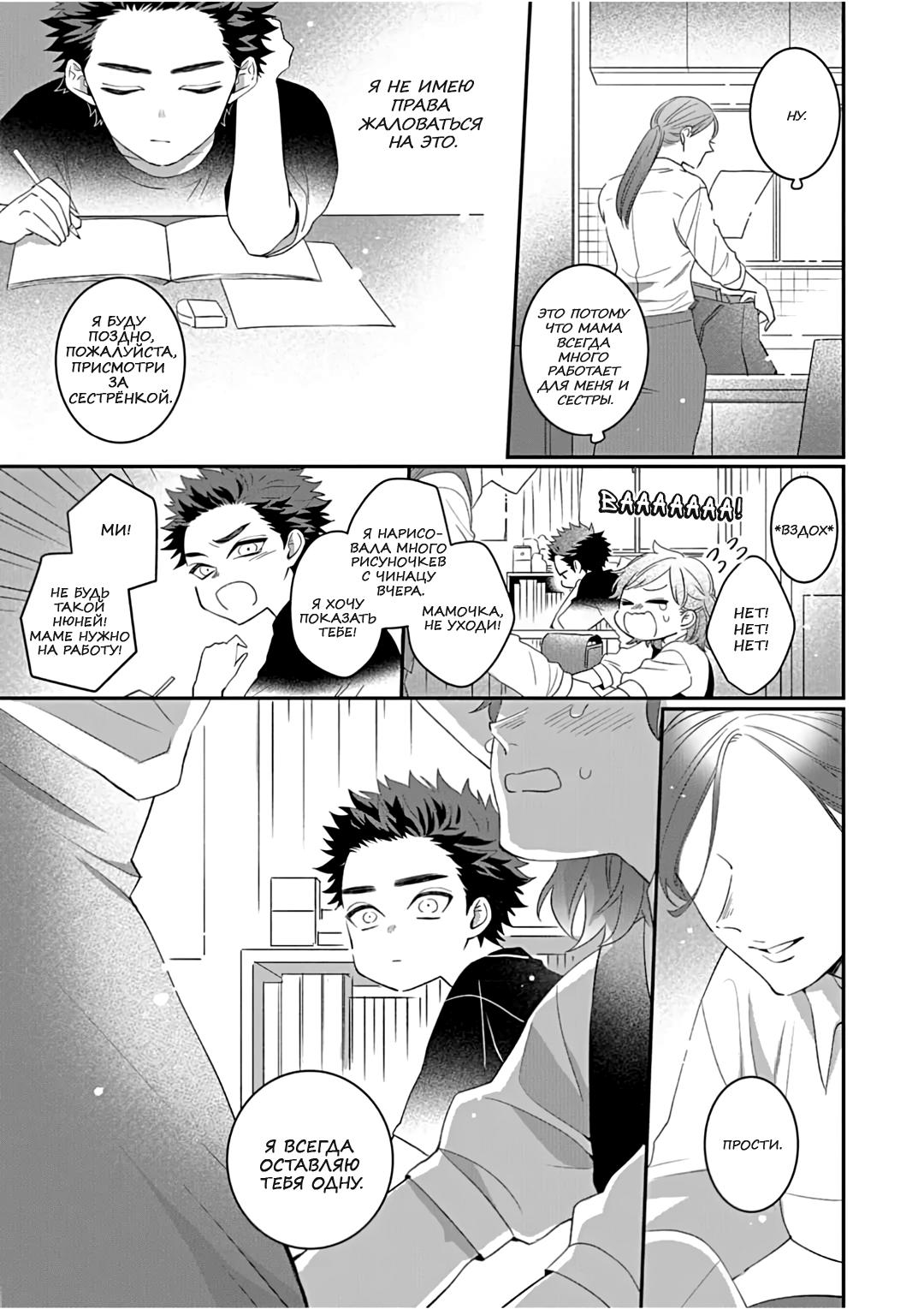 Манга Не балуй меня, иначе я заплачу - Глава 1 Страница 14