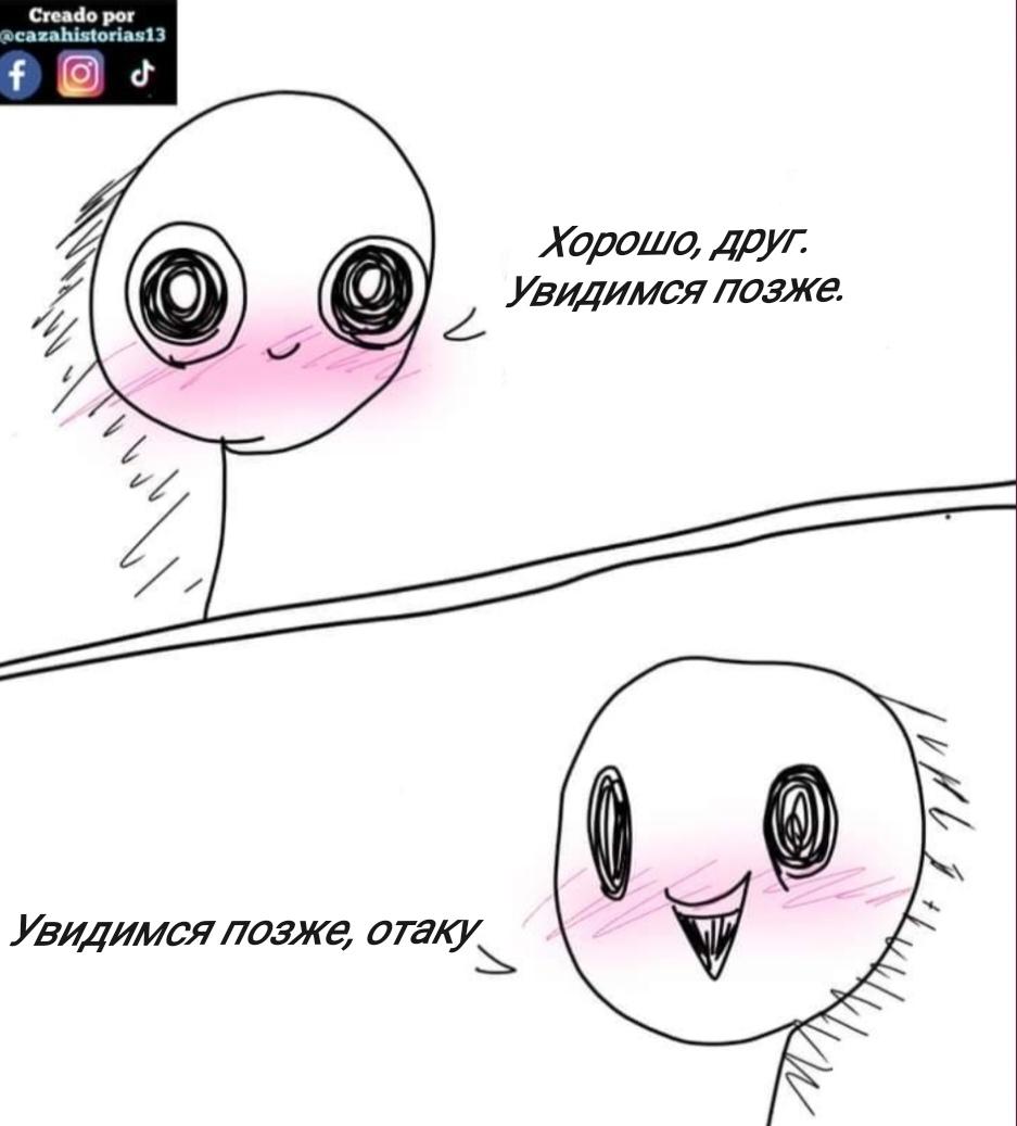 Манга Фурри и отаку. - Глава 23 Страница 11