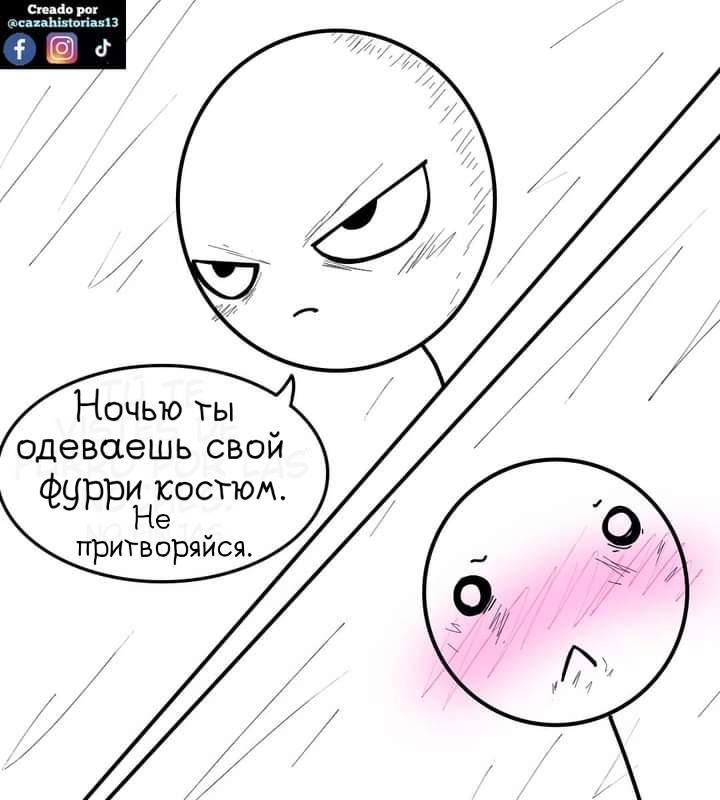 Манга Фурри и отаку. - Глава 18 Страница 9